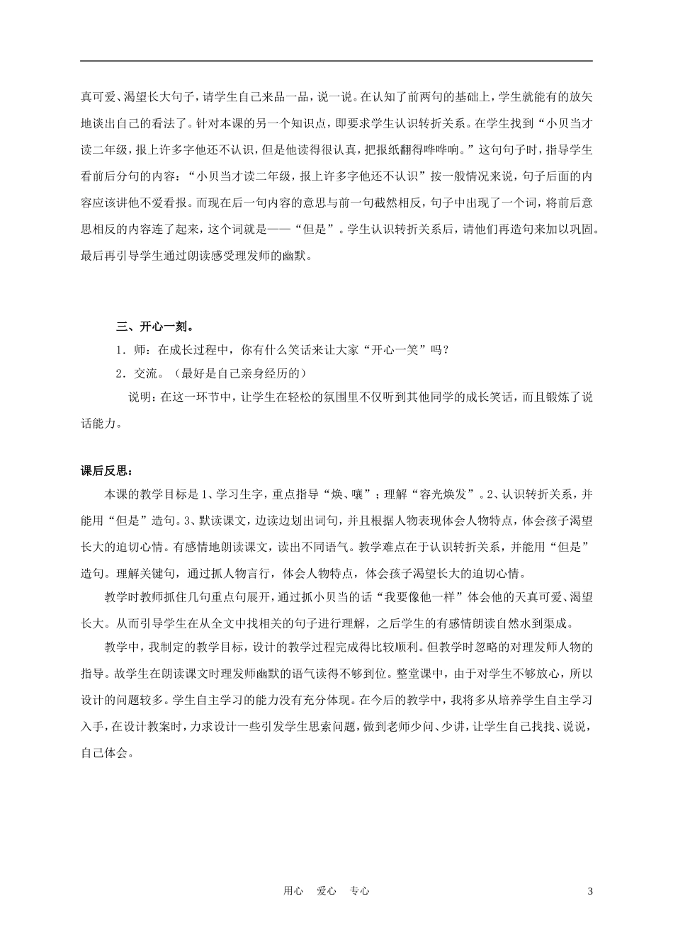 三年级语文上册 刮脸 1教案 沪教版_第3页