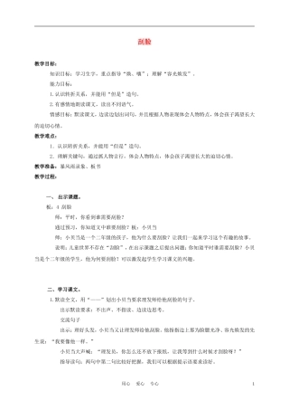 三年级语文上册 刮脸 1教案 沪教版