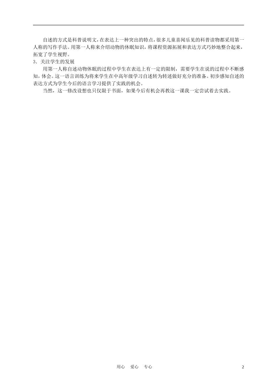 三年级语文上册 动物的休眠教学反思 沪教版_第2页