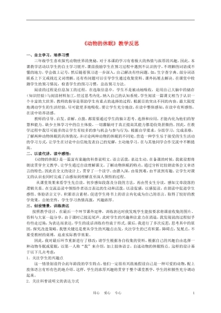 三年级语文上册 动物的休眠教学反思 沪教版