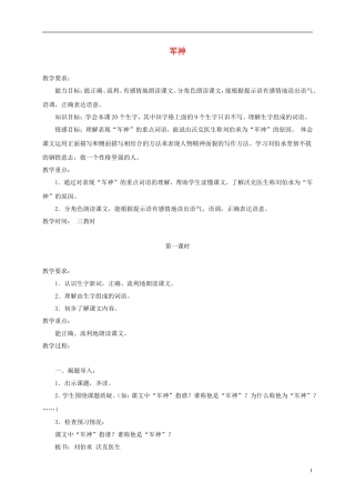 三年级语文上册 军神 5教案 苏教版