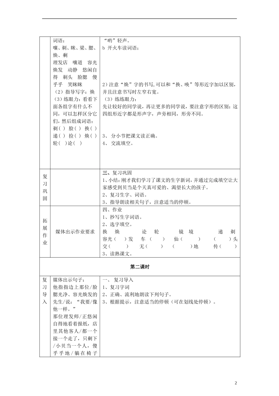 三年级语文上册 刮脸教案1 沪教版_第2页