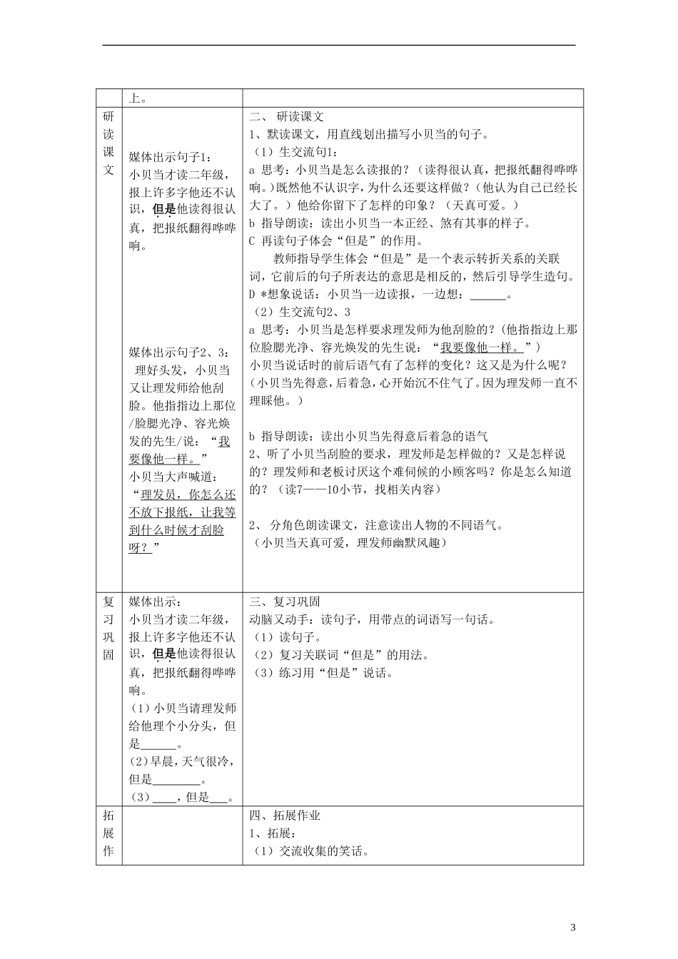 三年级语文上册 刮脸教案1 沪教版_第3页