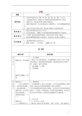 三年级语文上册 刮脸教案1 沪教版