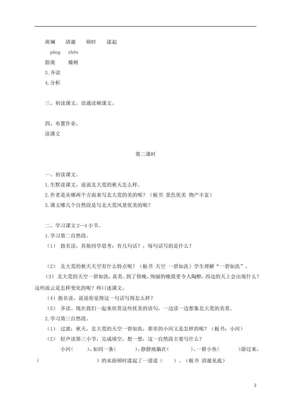 三年级语文上册 北大荒的秋天 3教案 苏教版_第2页