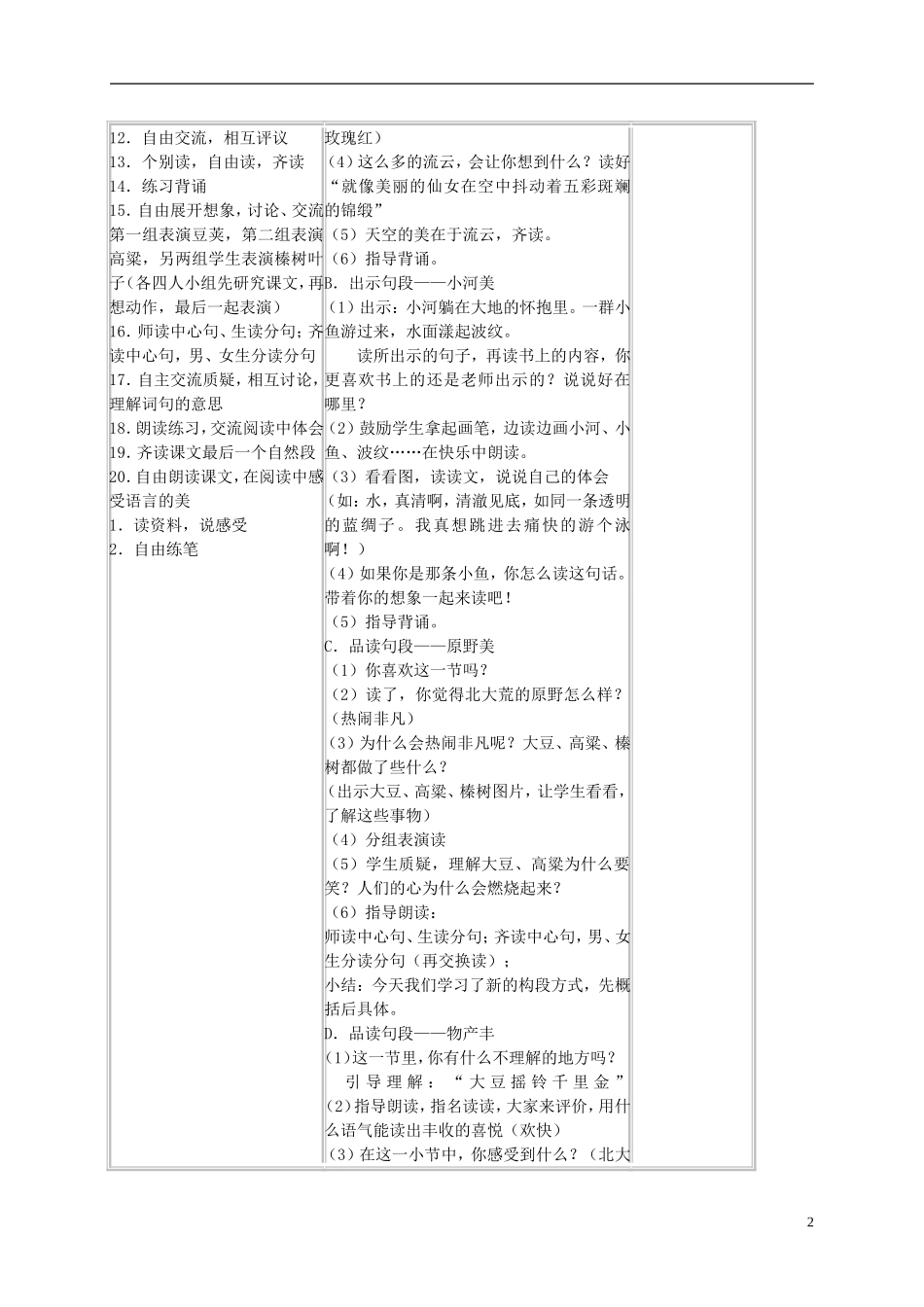 三年级语文上册 北大荒的秋天 4教案 苏教版_第2页