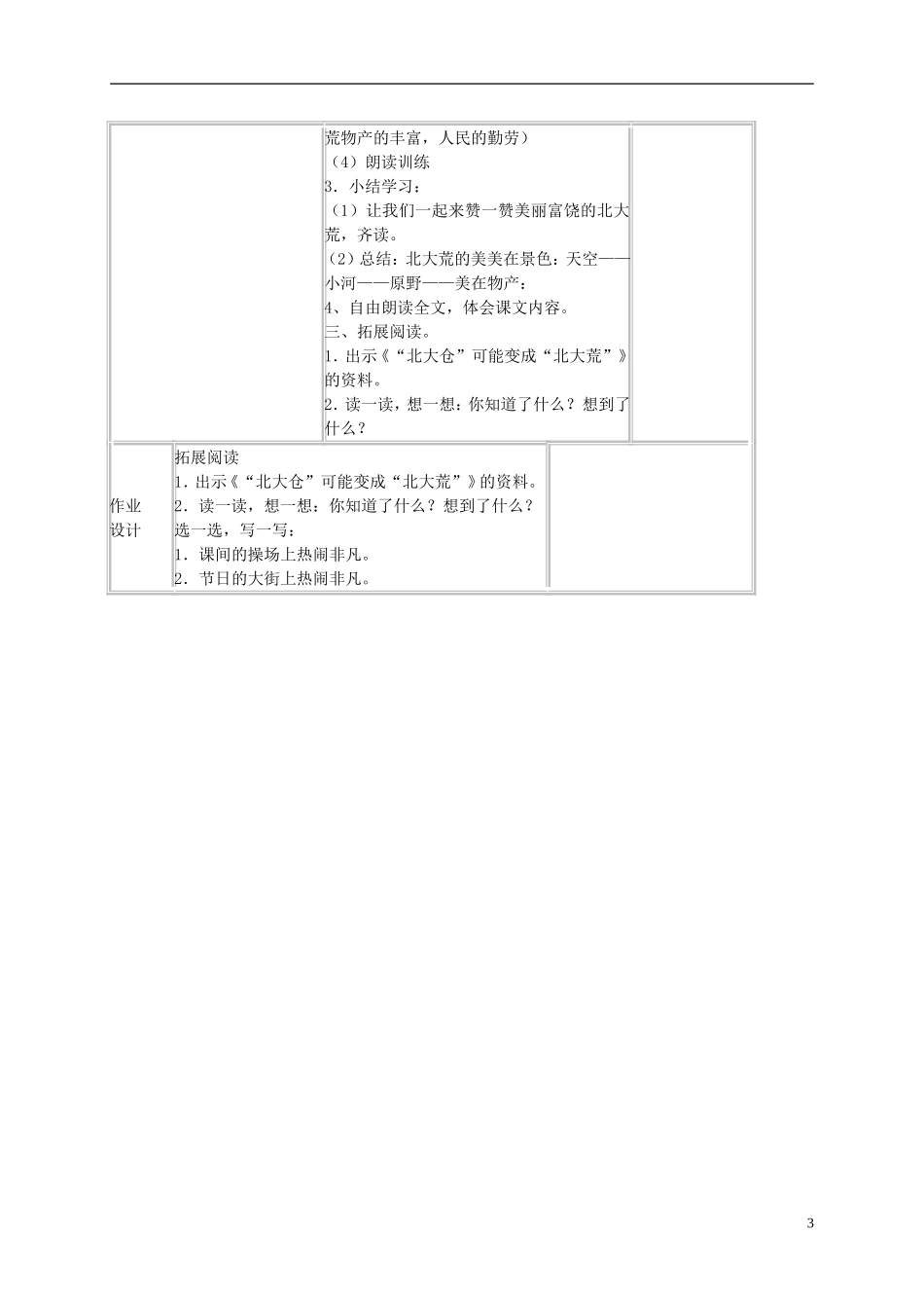三年级语文上册 北大荒的秋天 4教案 苏教版_第3页