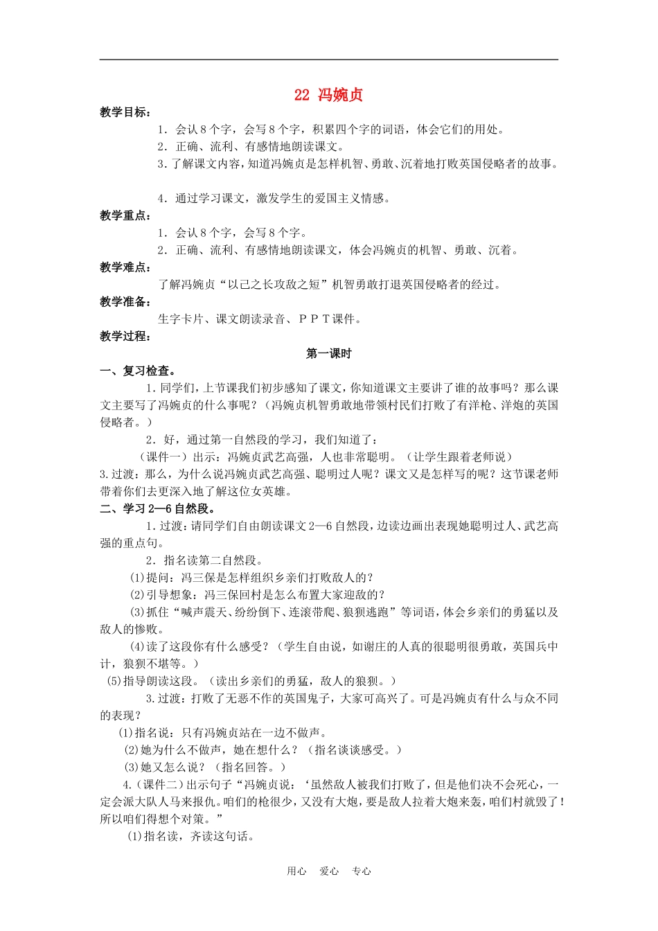 三年级语文上册 冯婉贞 3教案 语文A版_第1页