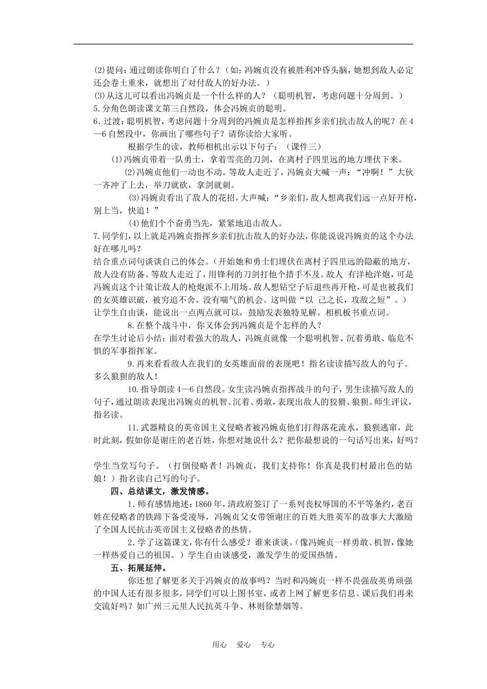 三年级语文上册 冯婉贞 3教案 语文A版_第2页