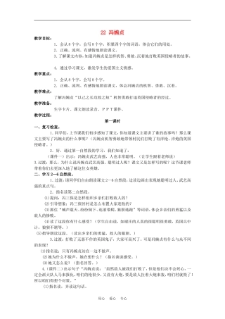 三年级语文上册 冯婉贞 3教案 语文A版