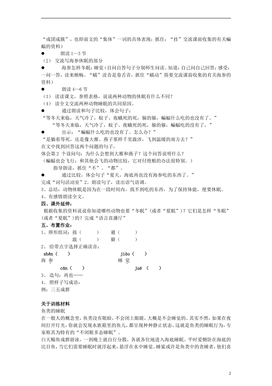 三年级语文上册 动物的休眠教案 沪教版_第2页