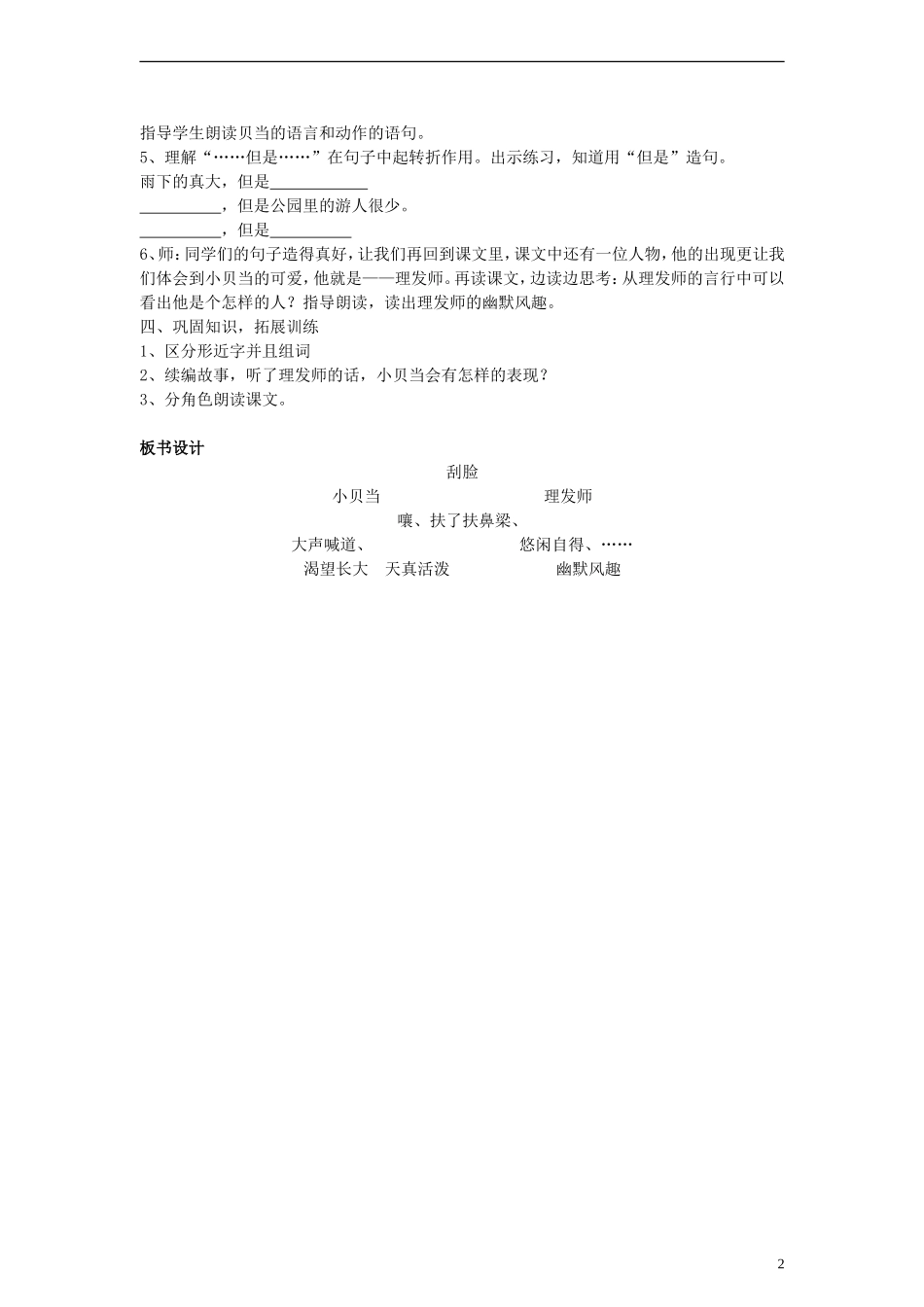 三年级语文上册 刮脸教案2 沪教版_第2页