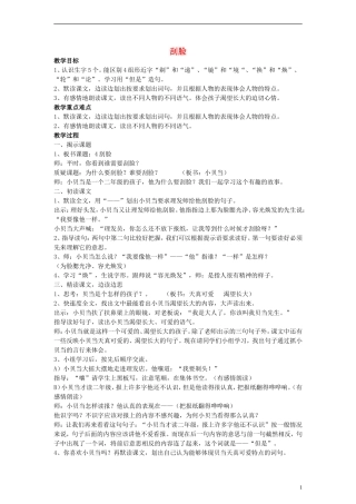 三年级语文上册 刮脸教案2 沪教版