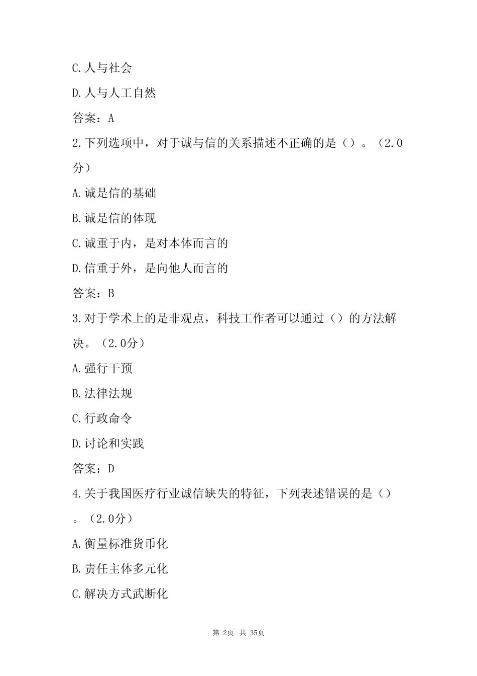 2023最新专业技术人员继续教育公需课题库附含答案 _第2页