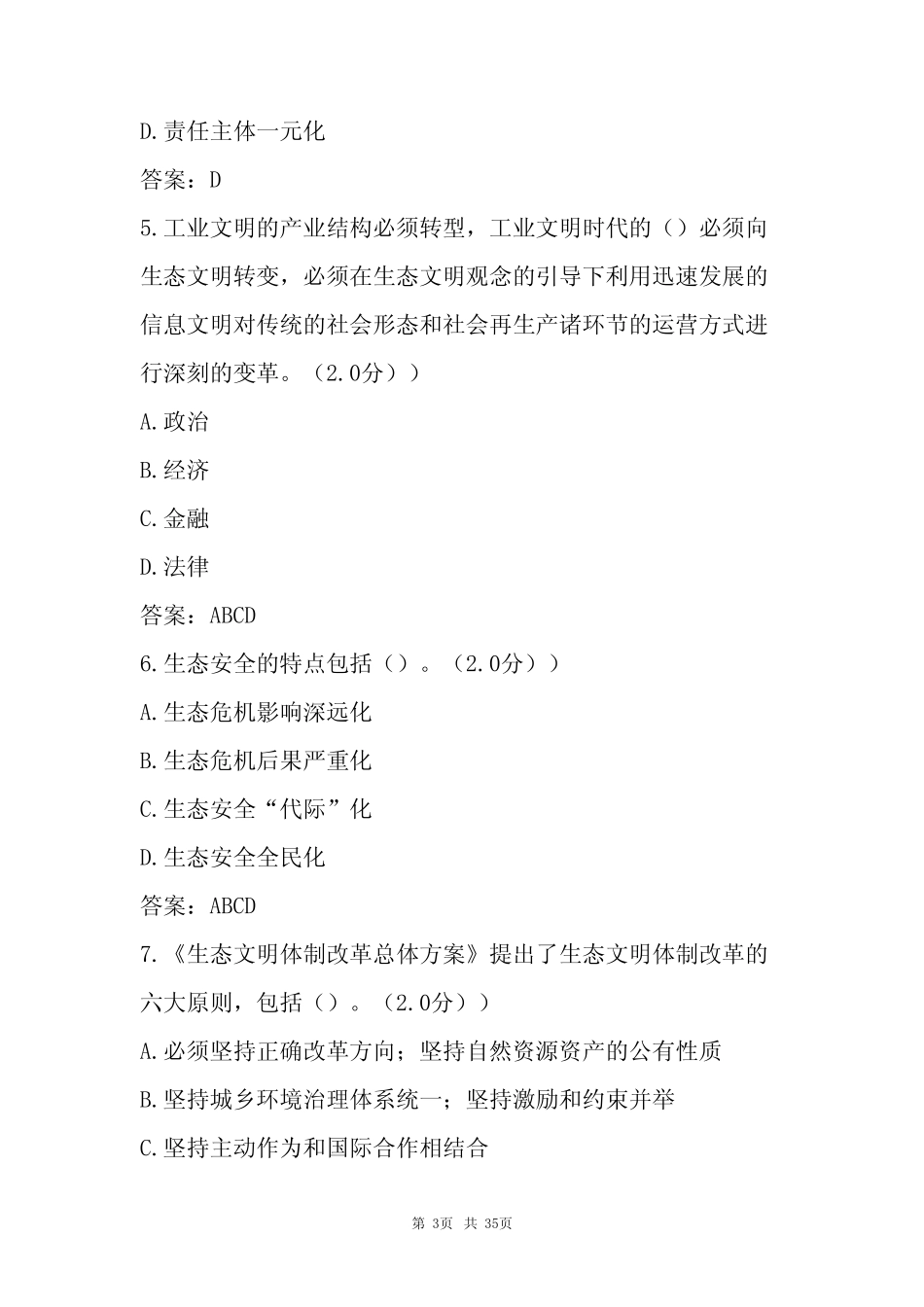 2023最新专业技术人员继续教育公需课题库附含答案 _第3页