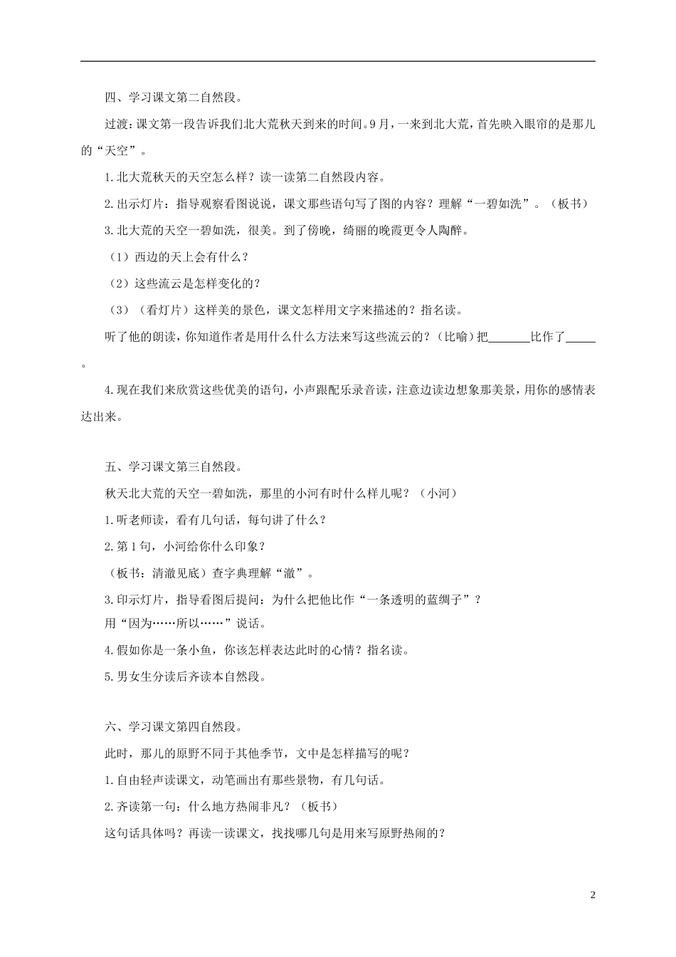 三年级语文上册 北大荒的秋天 2教案 苏教版_第2页