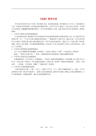 三年级语文上册 刮脸 2教学反思 沪教版