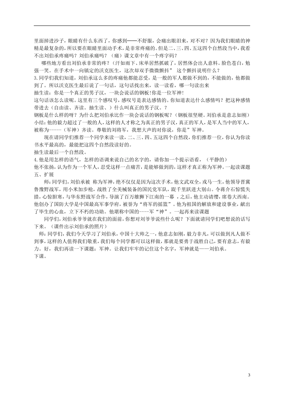 三年级语文上册 军神 6教案 苏教版_第3页