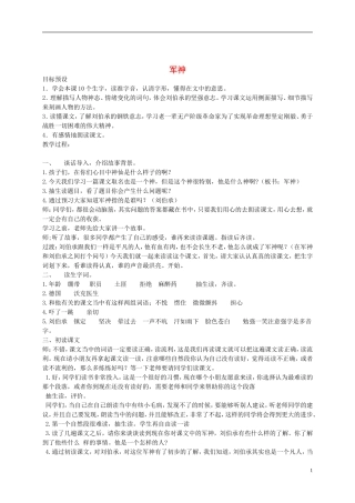 三年级语文上册 军神 6教案 苏教版