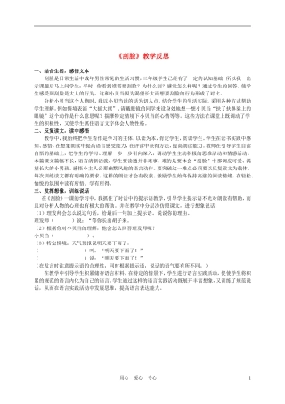 三年级语文上册 刮脸 1教学反思 沪教版