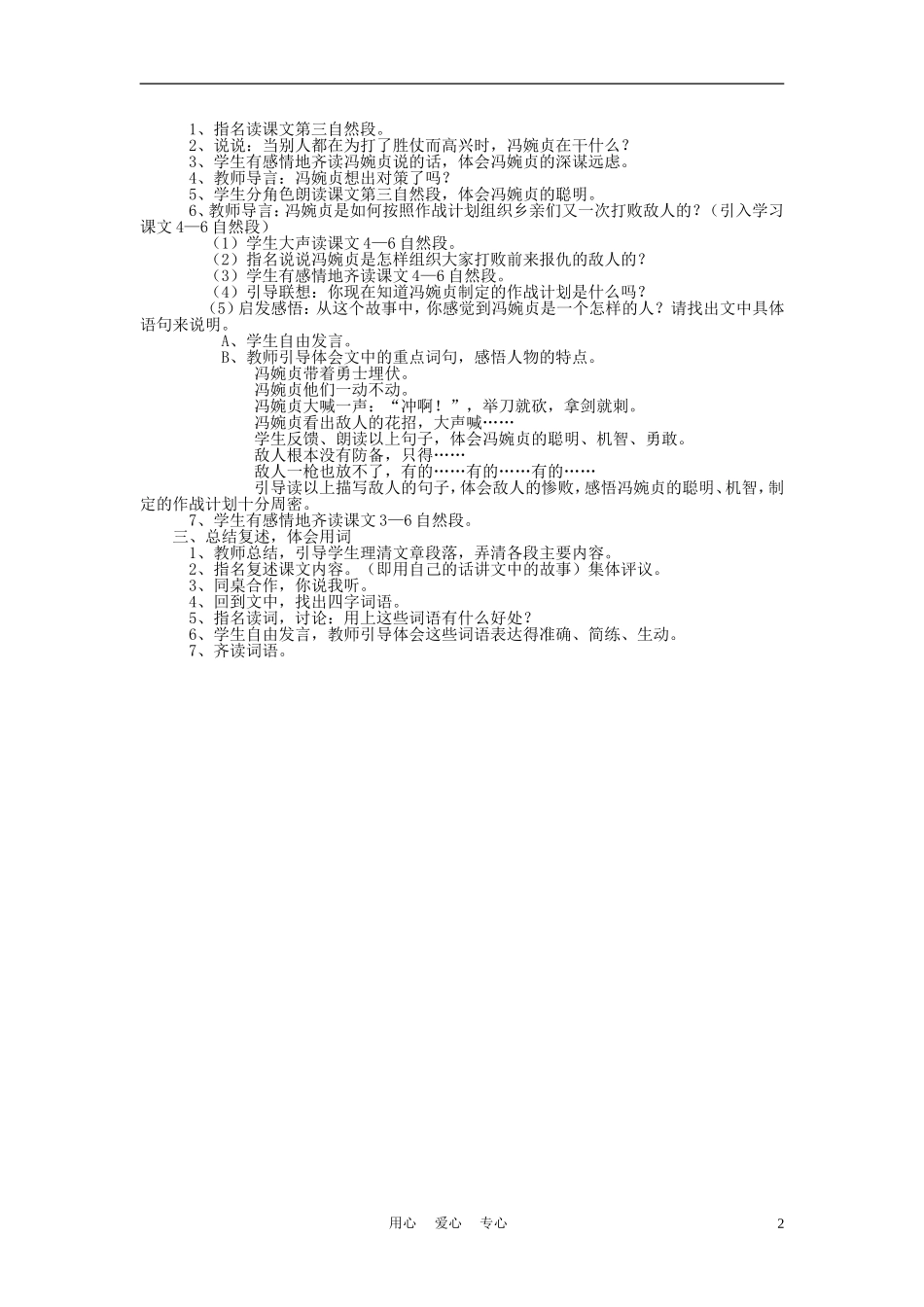 三年级语文上册 冯婉贞教案 语文A版_第2页