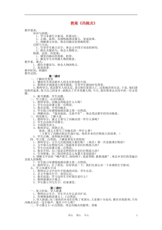 三年级语文上册 冯婉贞教案 语文A版