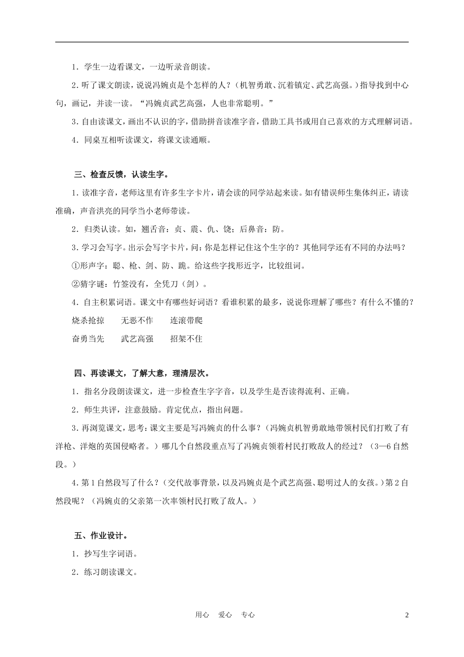 三年级语文上册 冯婉贞 2教案 语文A版_第2页