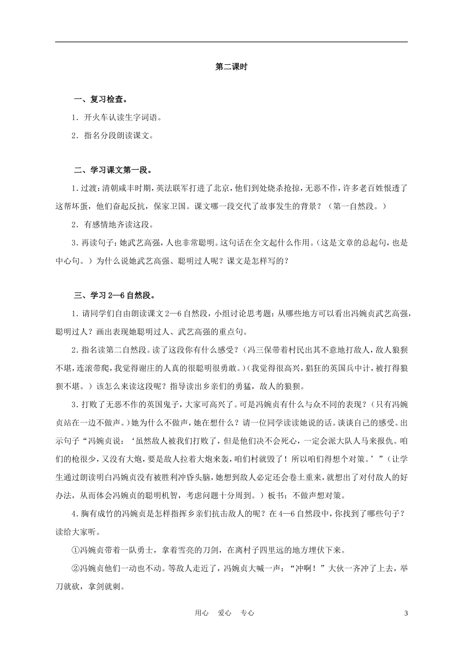三年级语文上册 冯婉贞 2教案 语文A版_第3页
