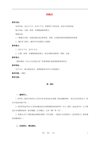 三年级语文上册 冯婉贞 2教案 语文A版