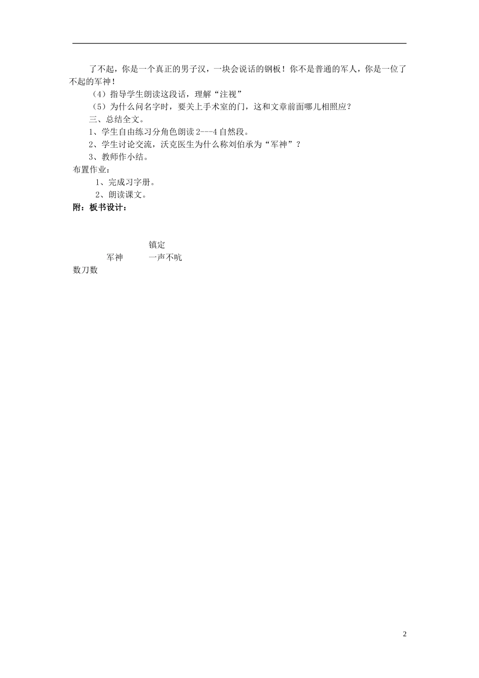 三年级语文上册 军神教学设计 苏教版_第2页