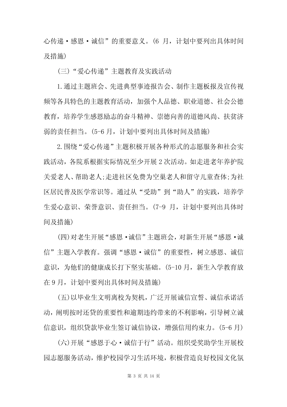 初中诚信教育活动方案 _第3页