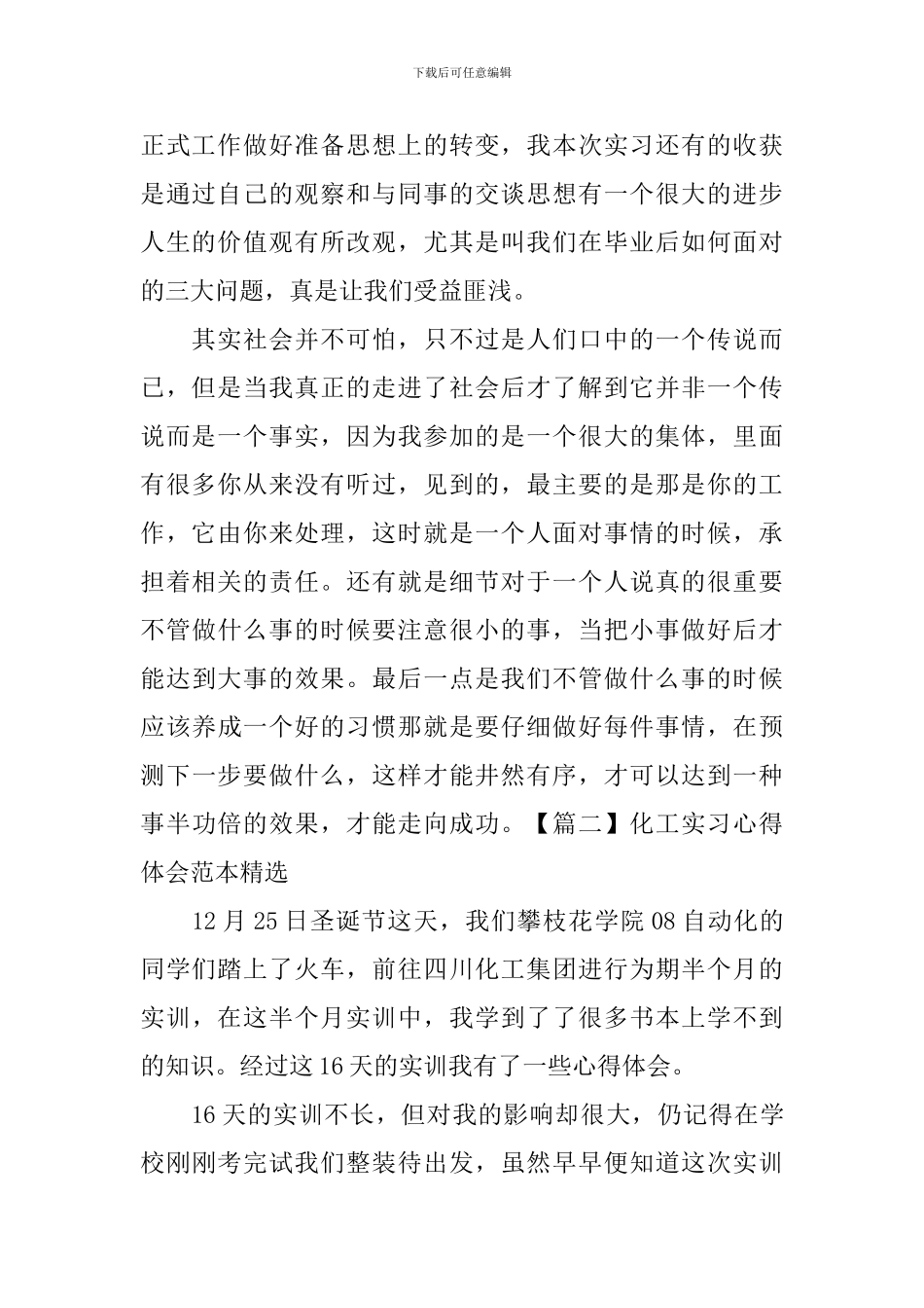 化工实习心得体会范本精选_第2页