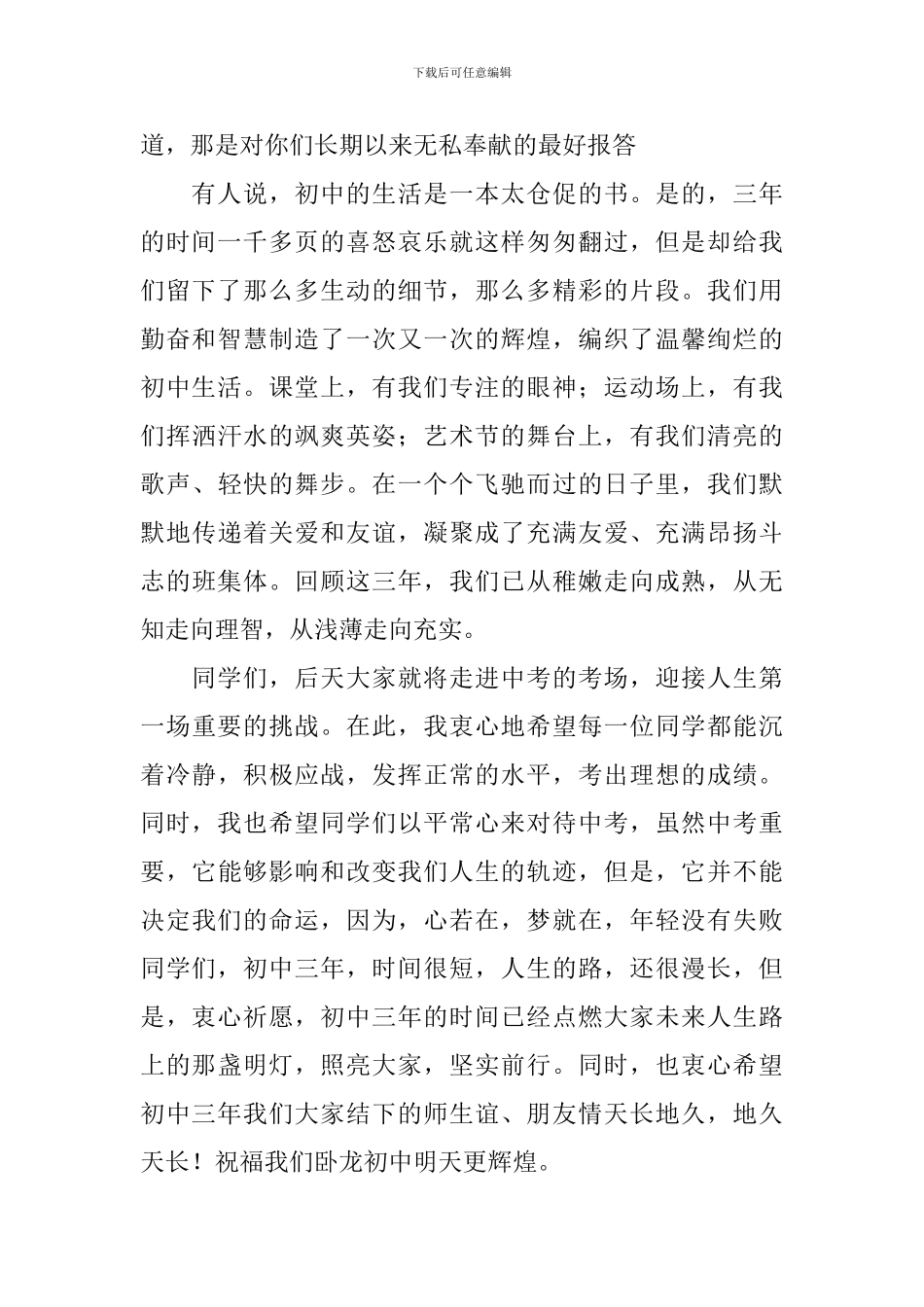 学生代表初中毕业典礼发言稿_第2页