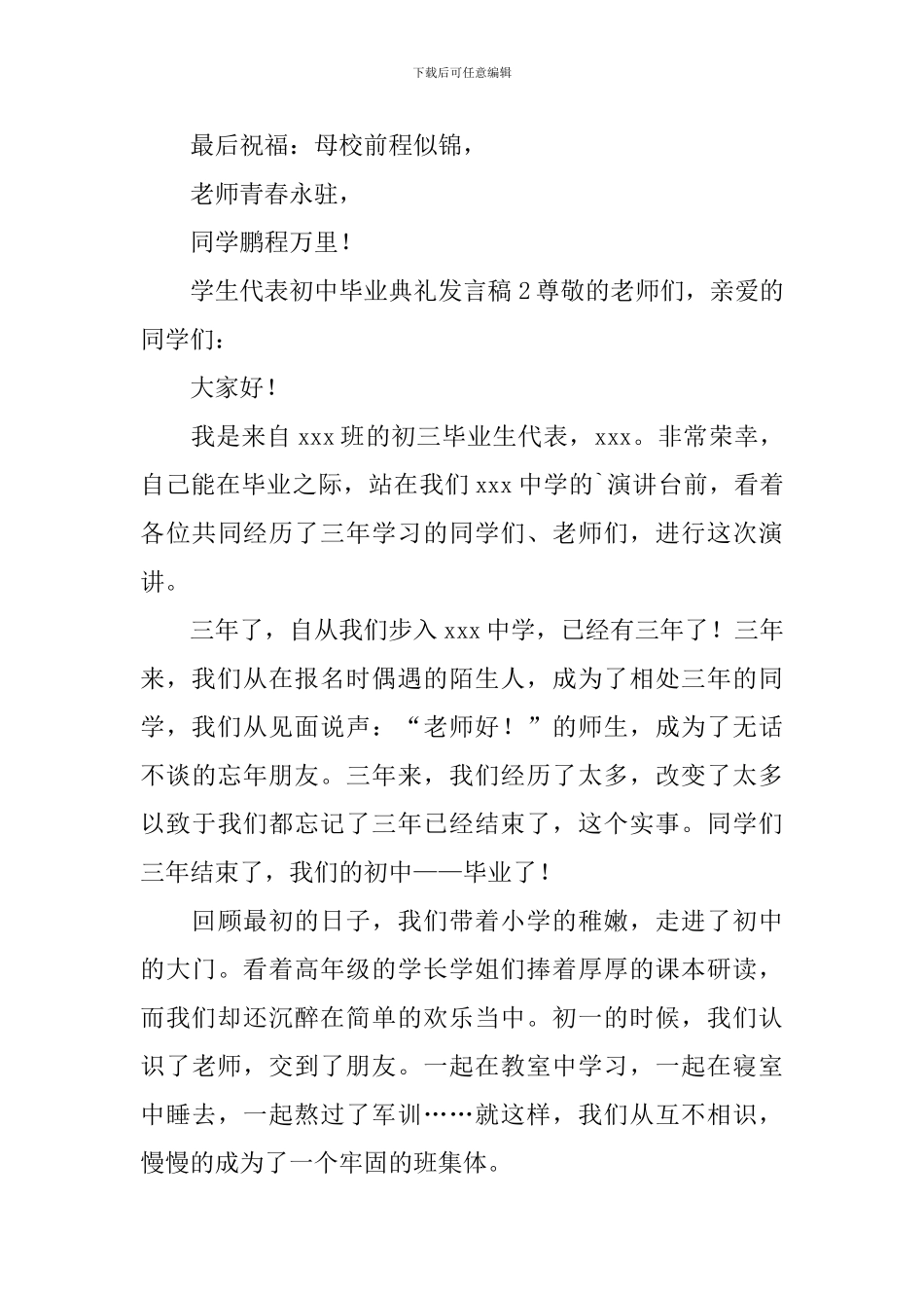 学生代表初中毕业典礼发言稿_第3页
