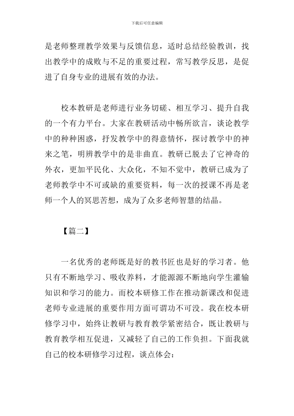 校本教研心得体会【三篇】_第3页