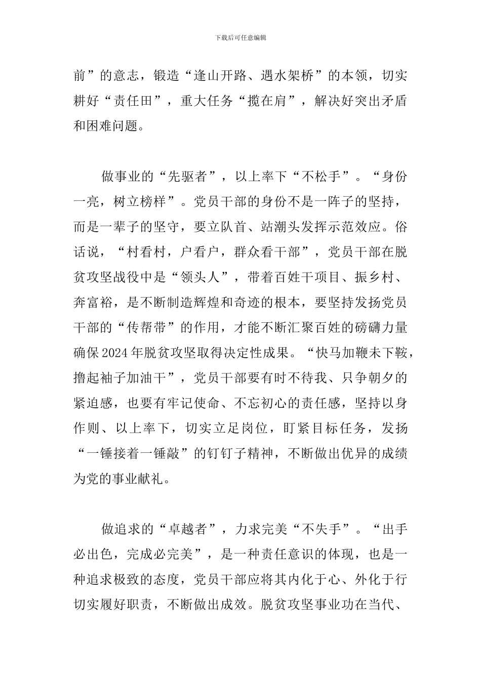 全国两会精神心得体会范例【2024版】_第2页