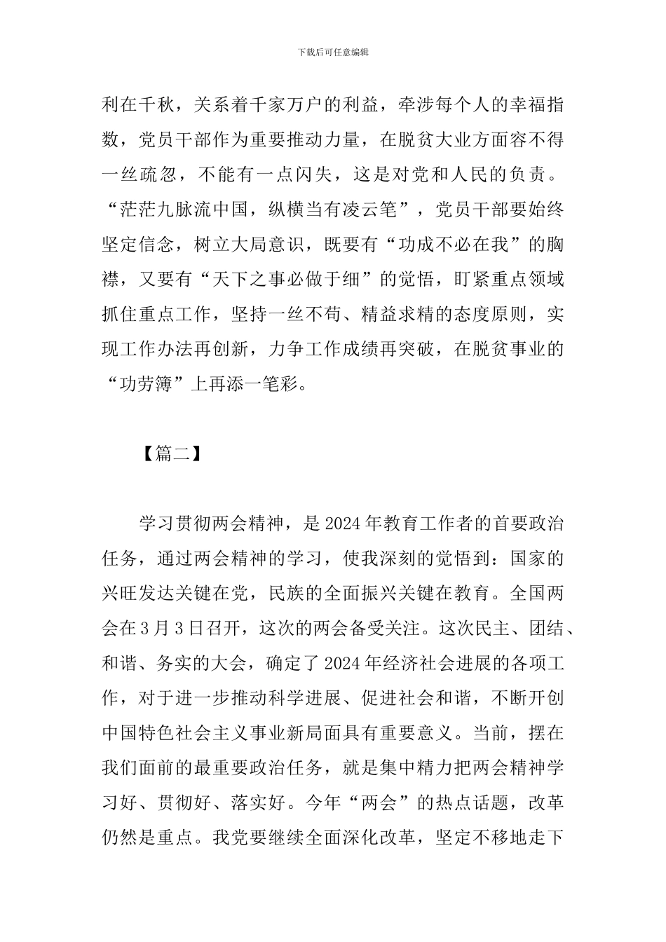 全国两会精神心得体会范例【2024版】_第3页