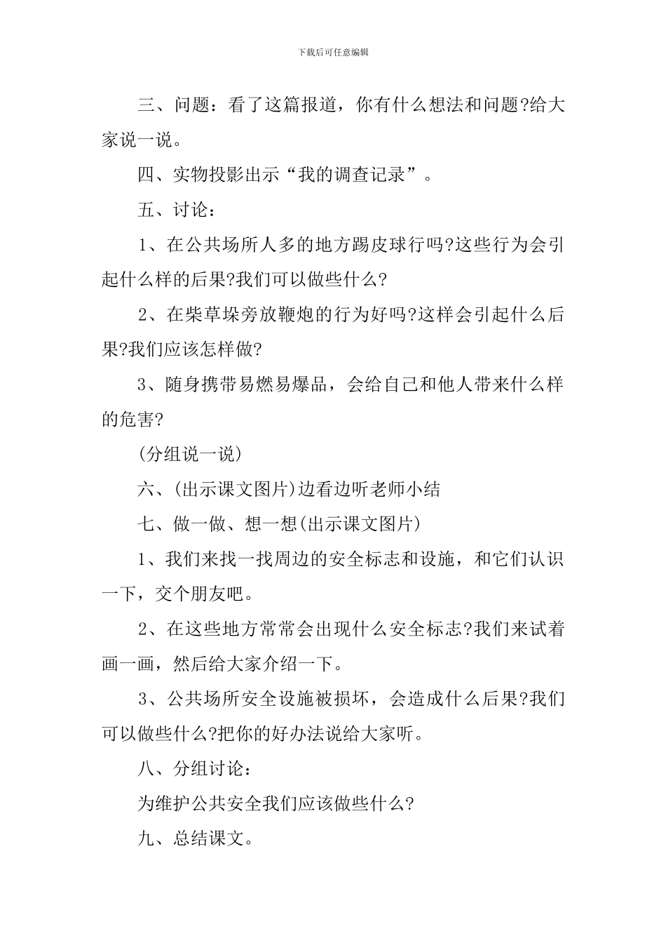 小学一年级上册品德与社会教案_第2页