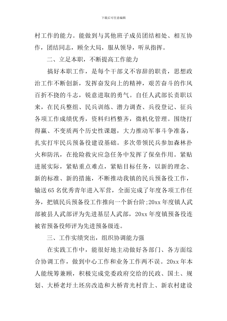 2024述德述职述廉报告范文_第2页