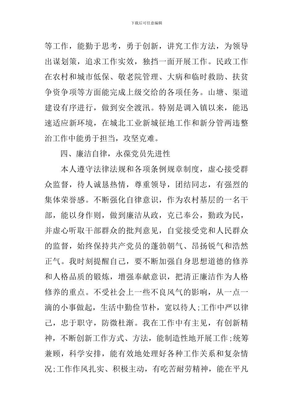 2024述德述职述廉报告范文_第3页