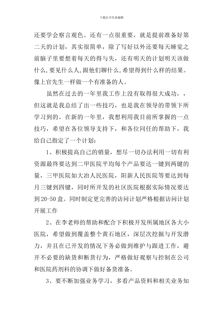 医药代表实习心得-医药代表见习体会_第3页