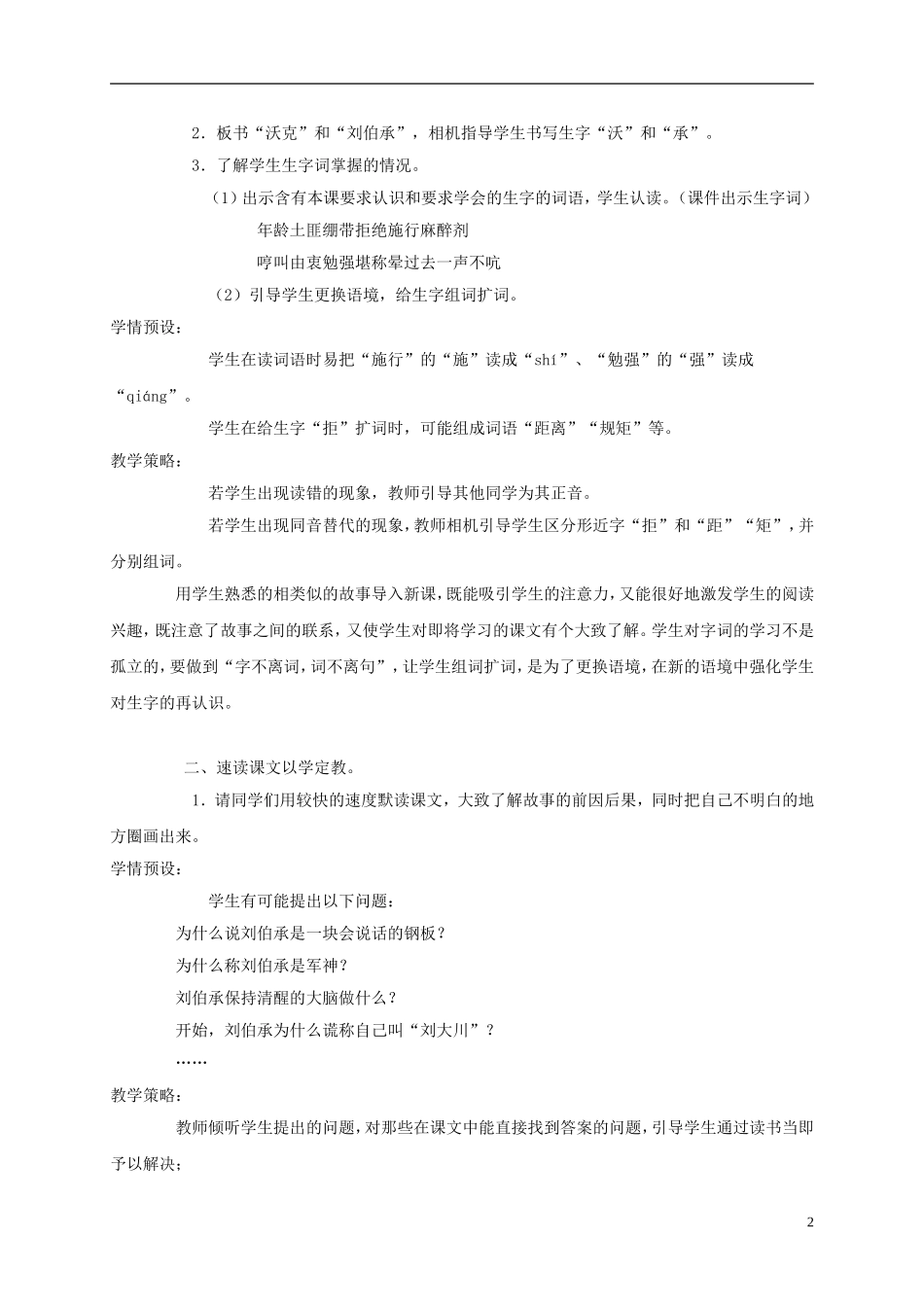 三年级语文上册 军神 3教案 苏教版_第2页