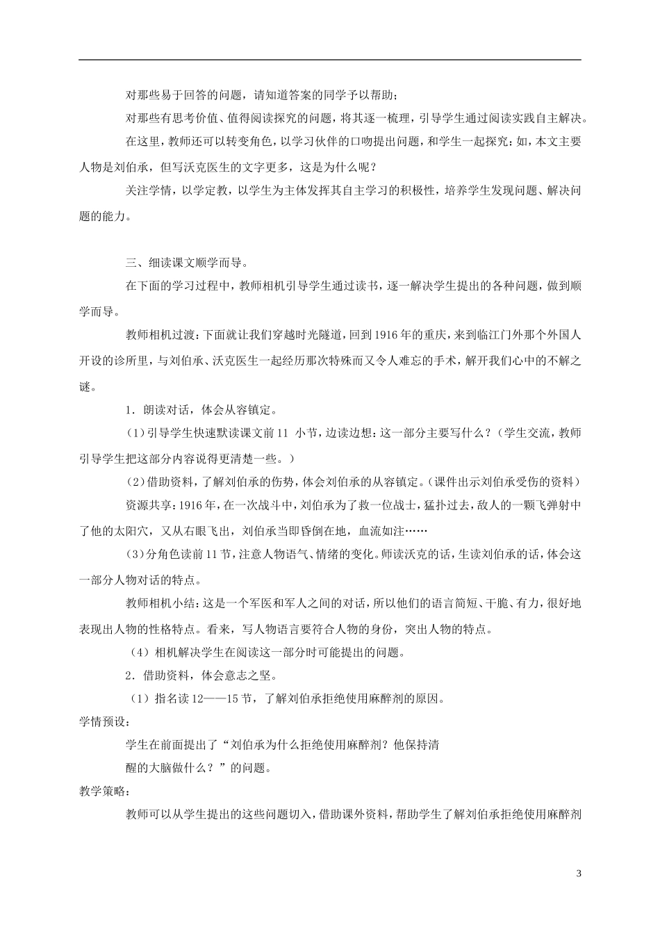 三年级语文上册 军神 3教案 苏教版_第3页