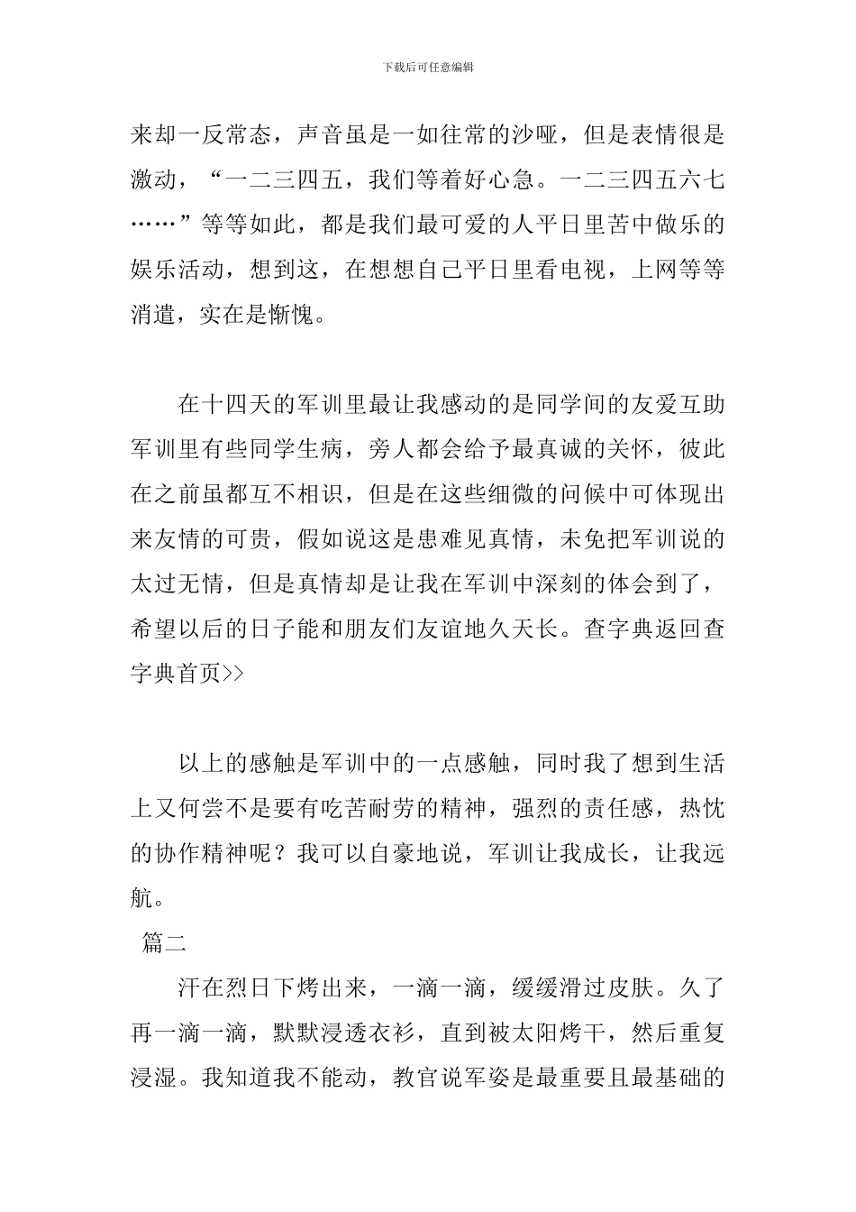 军训感言1000字范文精选_第3页