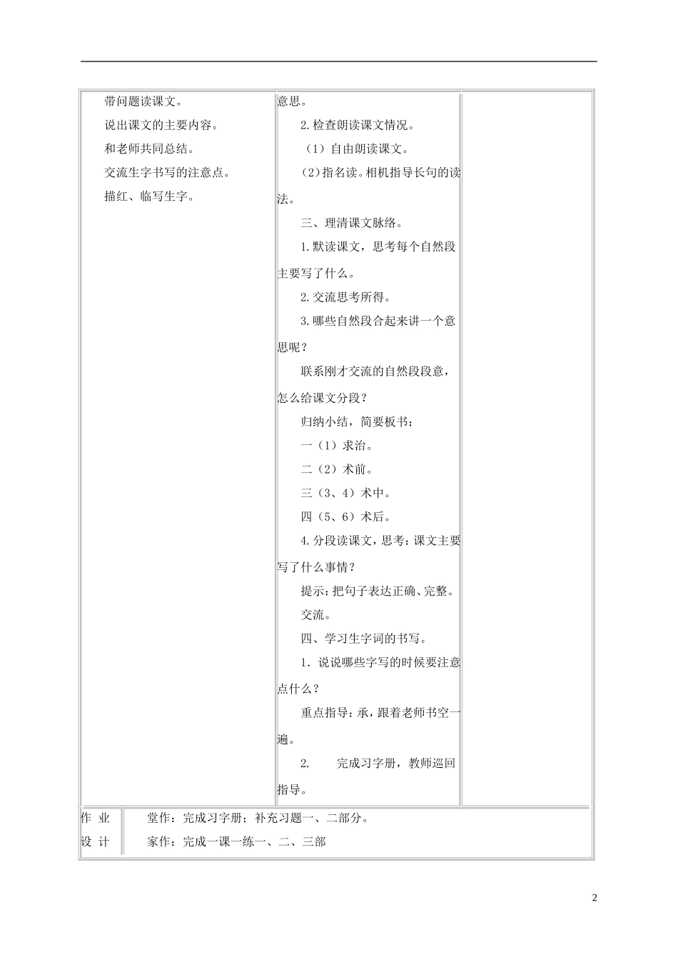三年级语文上册 军神 4教案 苏教版_第2页
