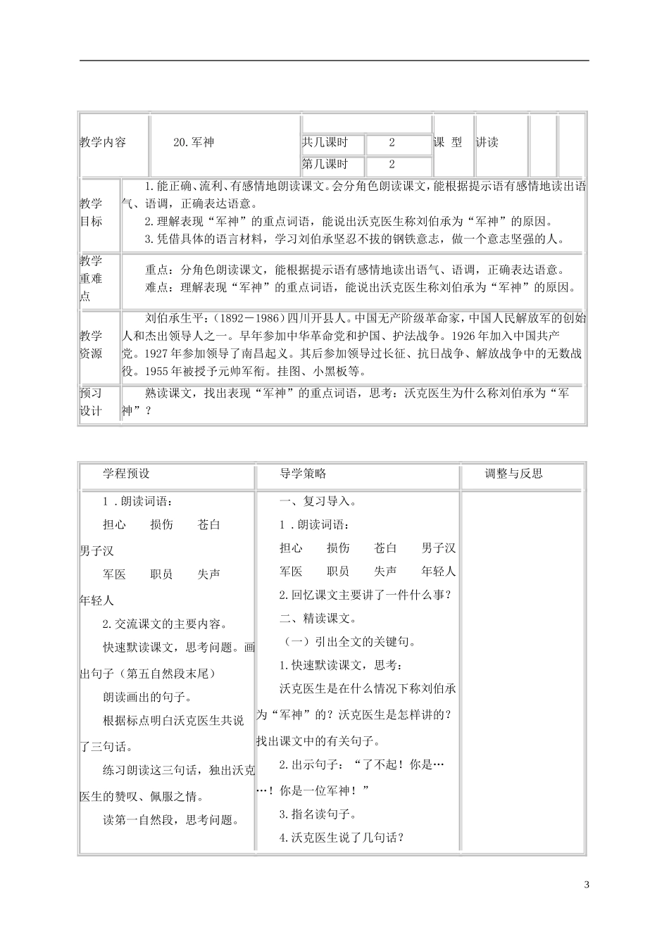 三年级语文上册 军神 4教案 苏教版_第3页