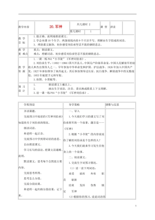 三年级语文上册 军神 4教案 苏教版
