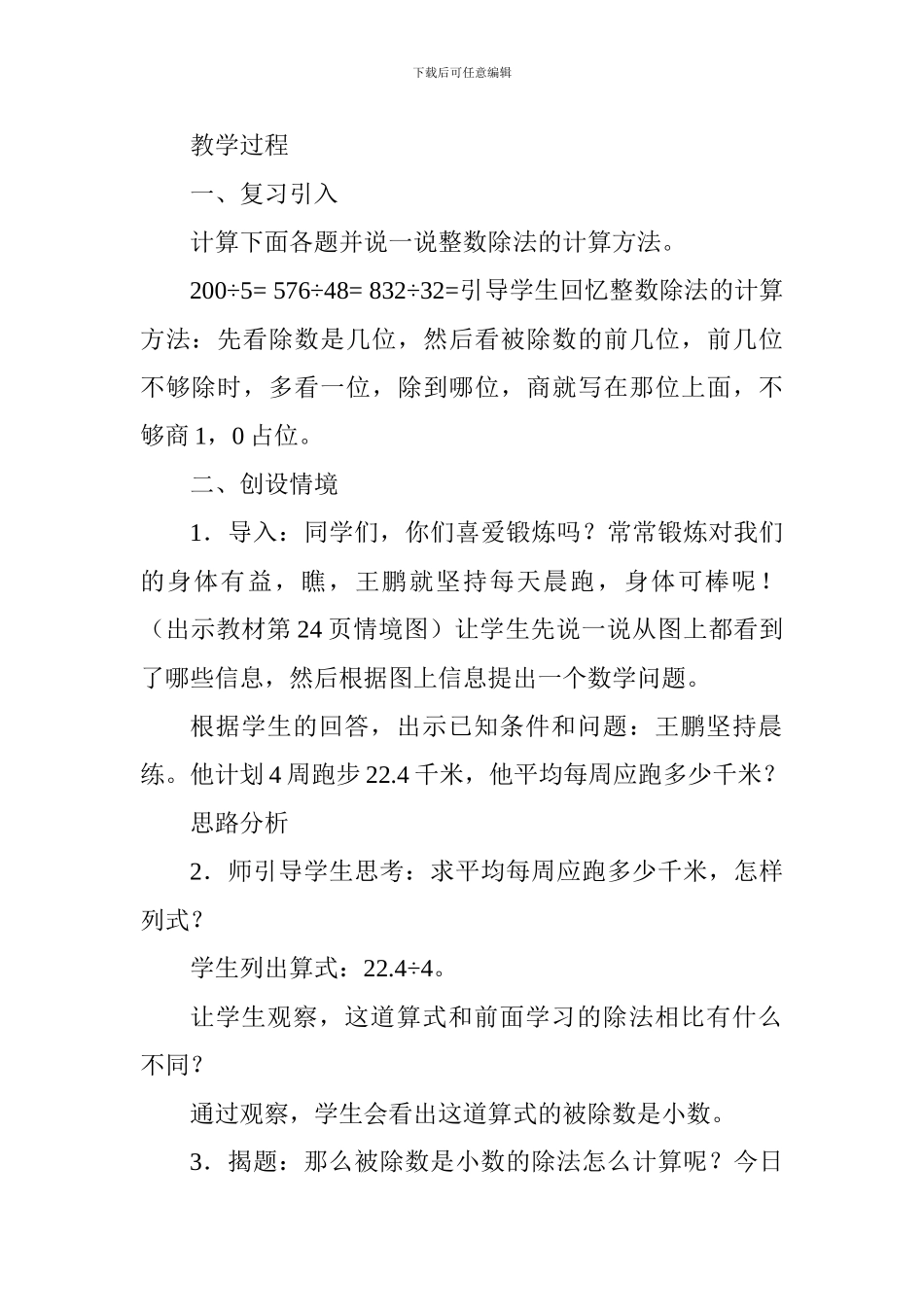 小学五年级数学《除数是整数的小数除法》教学设计_第2页