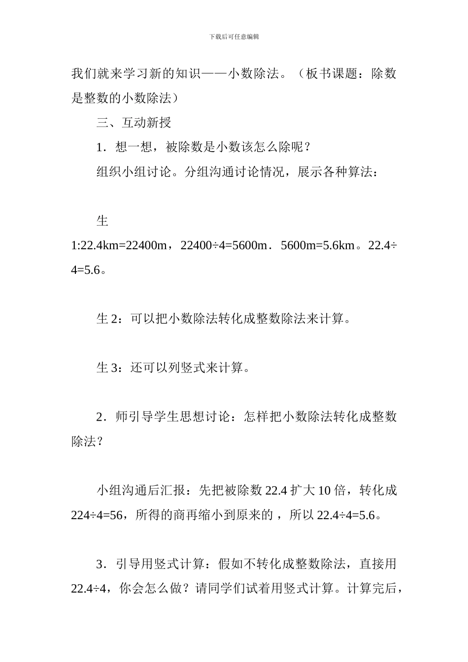 小学五年级数学《除数是整数的小数除法》教学设计_第3页