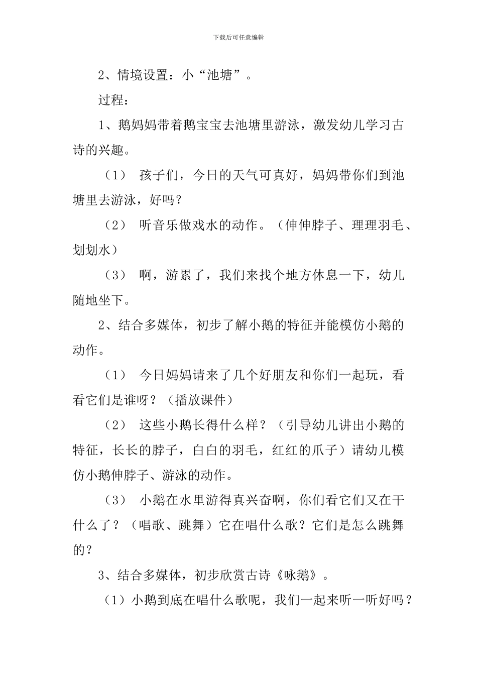 幼儿园小班语言《咏鹅》教案三篇_第3页